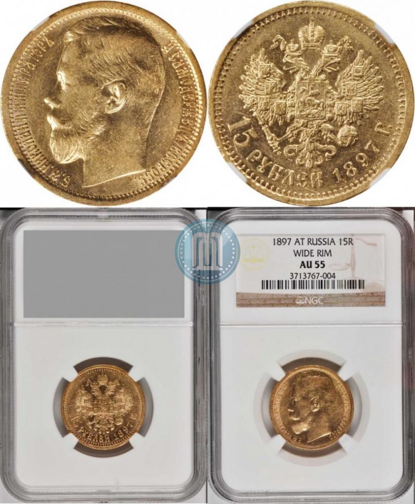 Picture 15 roubles 1897 year (АГ) 