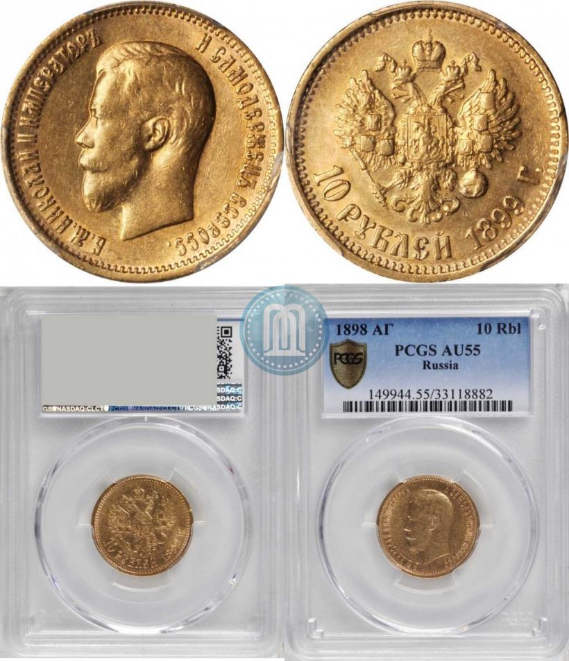 Picture 10 roubles 1898 year (АГ) 