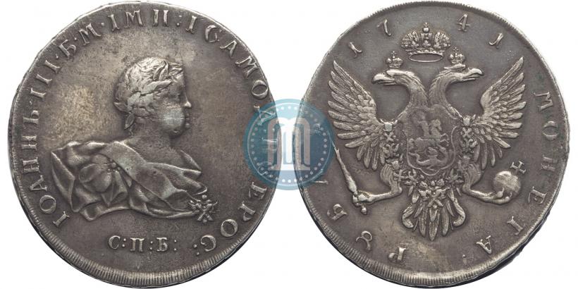 Picture 1 rouble 1741 year СПБ 