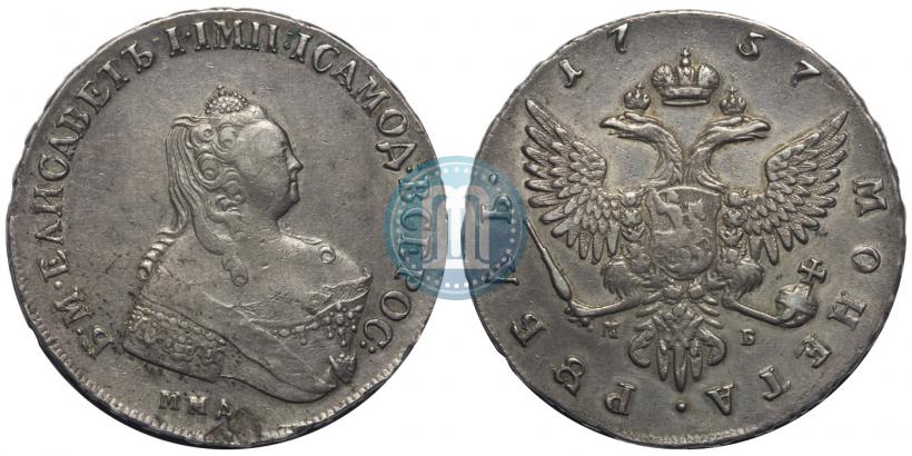 Фото 1 рубль 1757 года ММД-МБ 