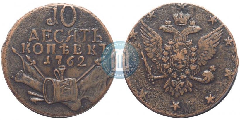 Picture 10 kopecks 1762 year  