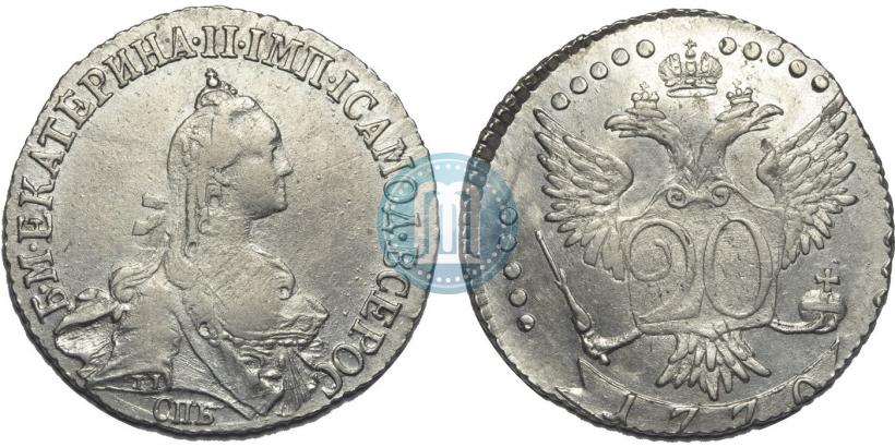 Фото 20 копеек 1770 года СПБ 