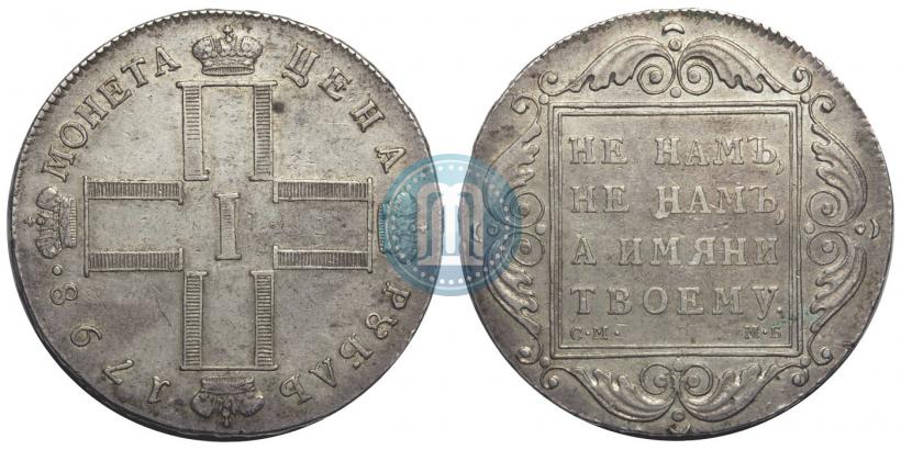 Фото 1 рубль 1798 года СМ-МБ 