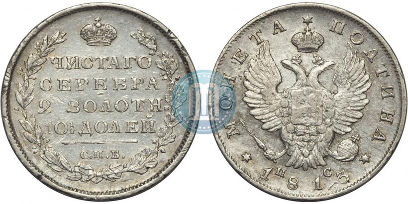 Picture Poltina 1813 year СПБ-ПС 