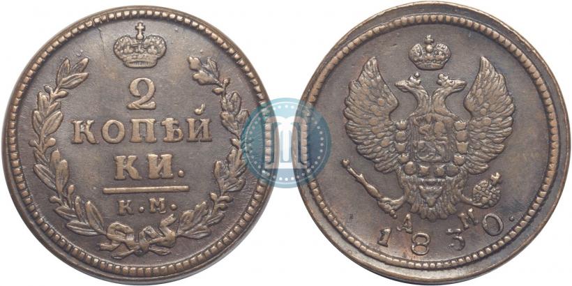 Picture 2 kopecks 1830 year КМ-АМ "Eagle with wings upwards"