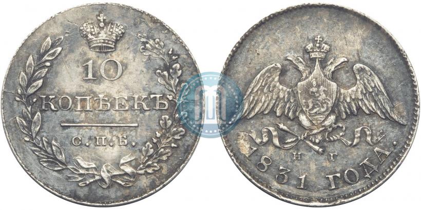 Picture 10 kopecks 1831 year СПБ-НГ 