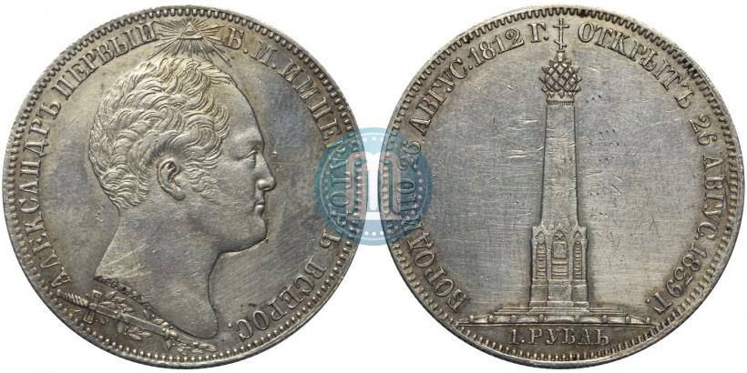 Фото 1 рубль 1839 года Н. CUBE F. "В память открытия памятника-часовни на Бородинском поле"