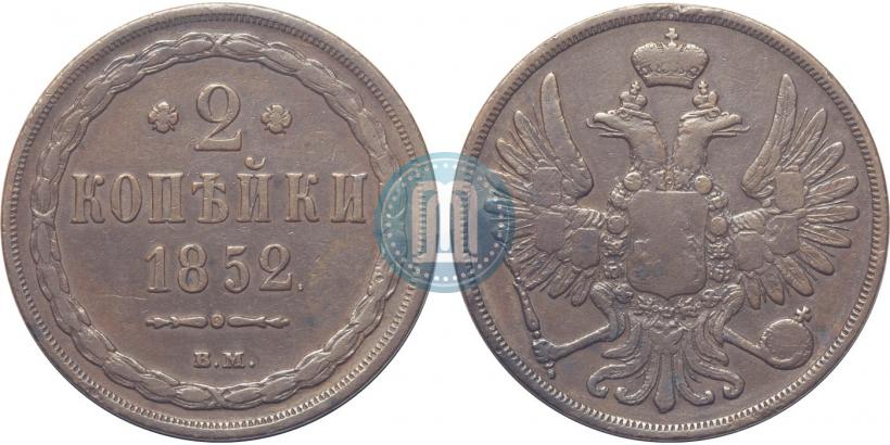 Picture 2 kopecks 1852 year ВМ 