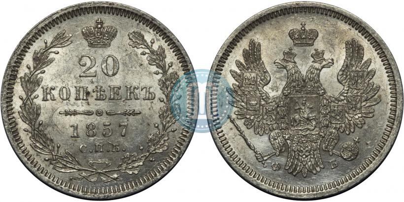 Picture 20 kopecks 1857 year СПБ-ФБ 