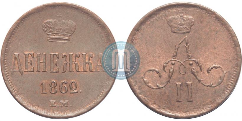 Picture Denezhka 1862 year ЕМ 