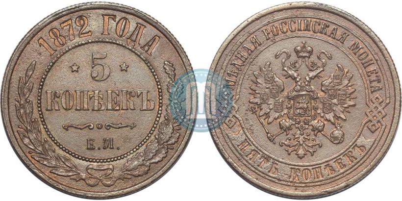 Picture 5 kopecks 1872 year ЕМ 