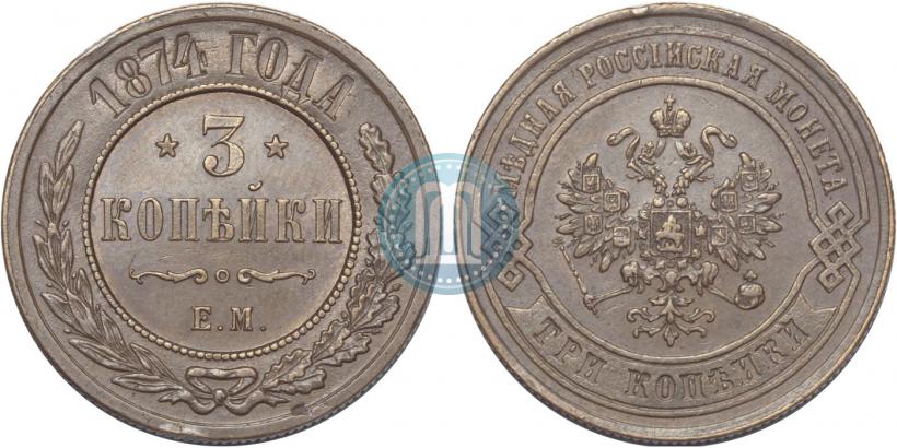 Фото 3 копейки 1874 года ЕМ 