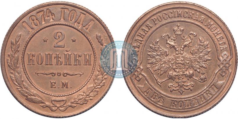Picture 2 kopecks 1874 year ЕМ 