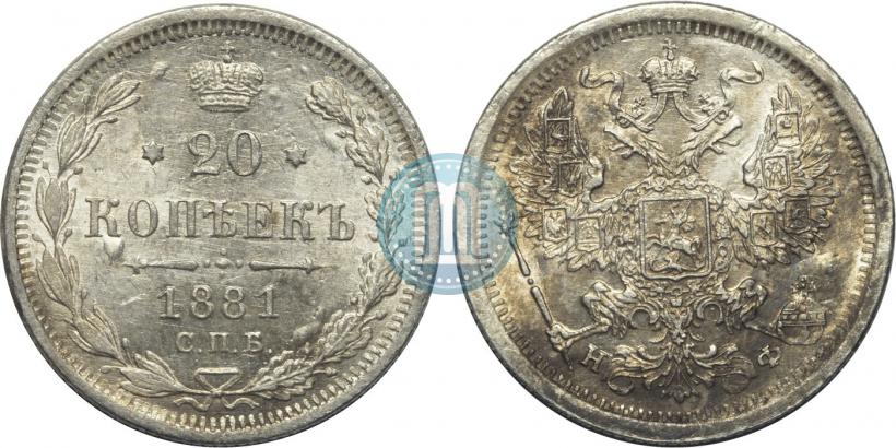 Picture 20 kopecks 1881 year СПБ-НФ 