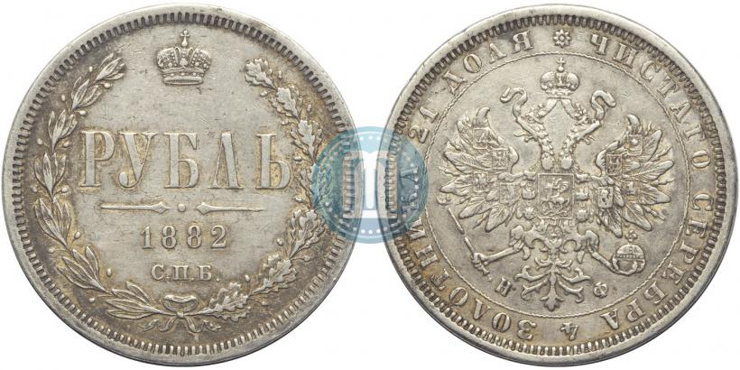 Picture 1 rouble 1882 year СПБ-НФ 