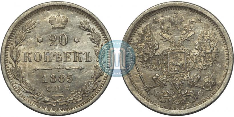 Picture 20 kopecks 1883 year СПБ-ДС 