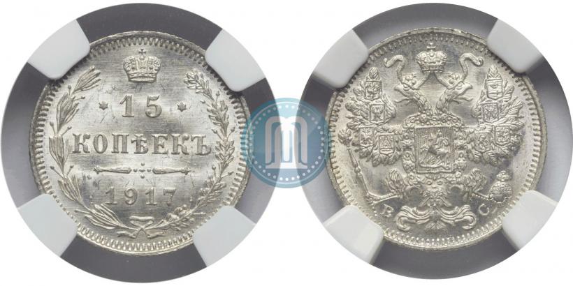 Picture 15 kopecks 1917 year ВС 