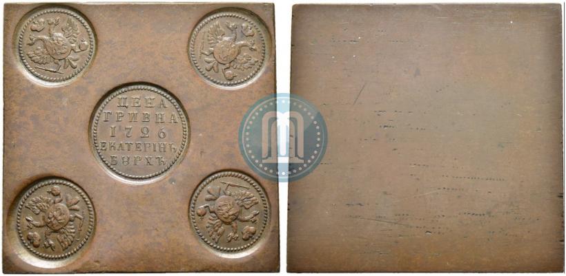 Picture Grivna 1726 year ЕКАТЕРIНЬБУРХЬ "Copper plate"