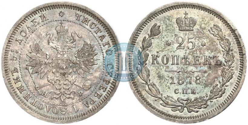 Фото 25 копеек 1878 года СПБ-НФ 