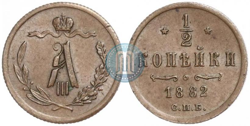 Picture 1/2 kopeck 1882 year СПБ 