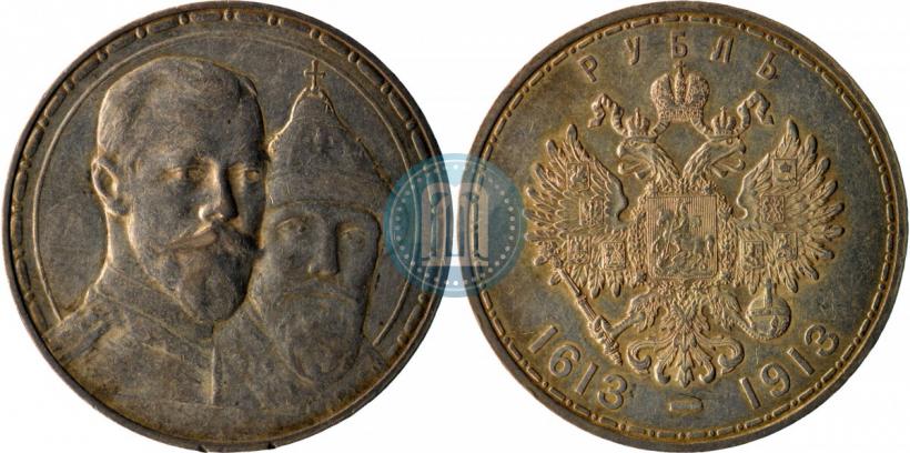 Фото 1 рубль 1913 года (ВС) "В память 300-летия дома Романовых"