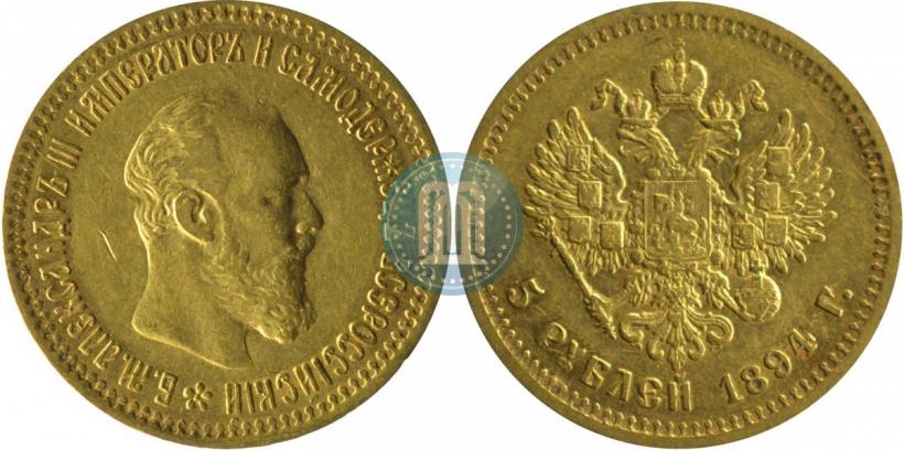 Фото 5 рублей 1894 года (АГ) 