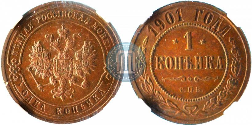 Фото 1 копейка 1901 года СПБ 