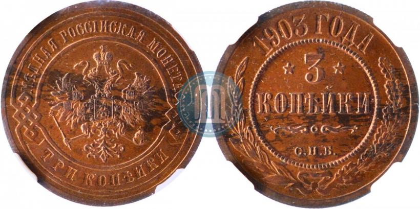Picture 3 kopecks 1903 year СПБ 