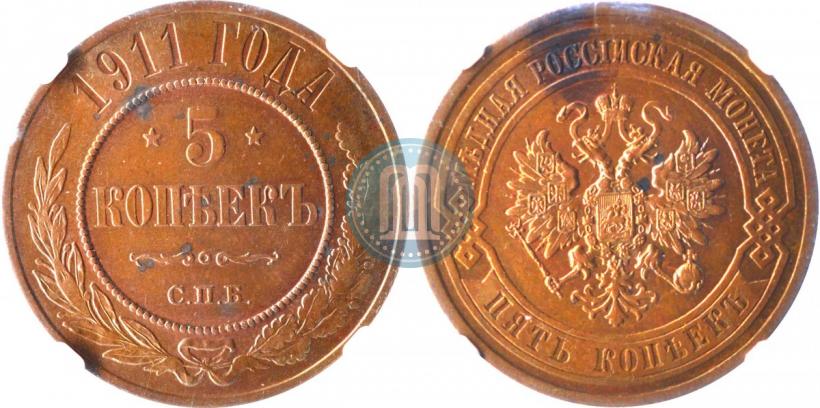 Picture 5 kopecks 1911 year СПБ 