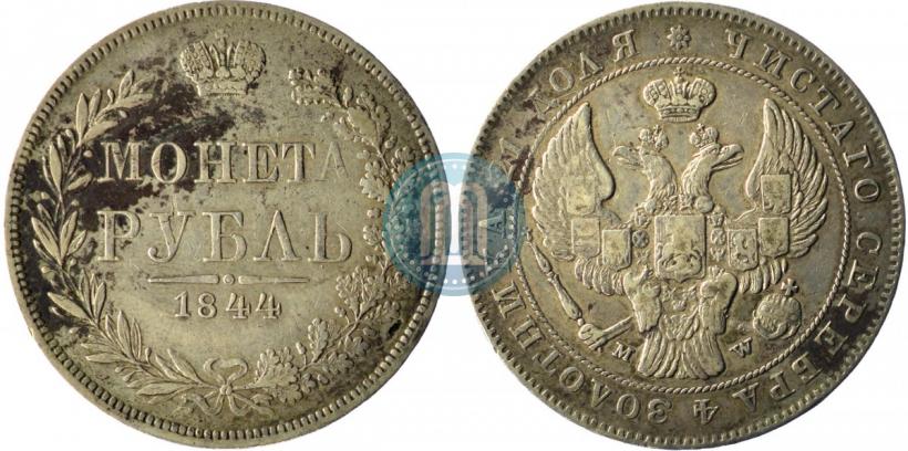 Picture 1 rouble 1844 year MW 