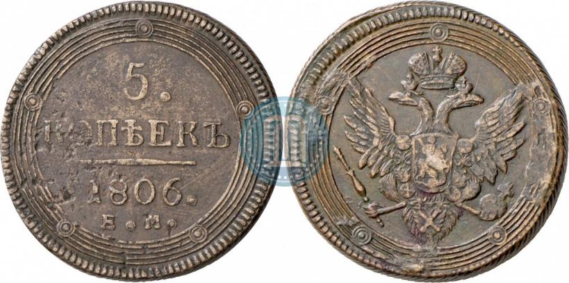 Фото 5 копеек 1806 года ЕМ 