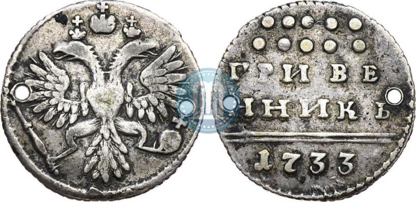 Фото Гривенник 1733 года  