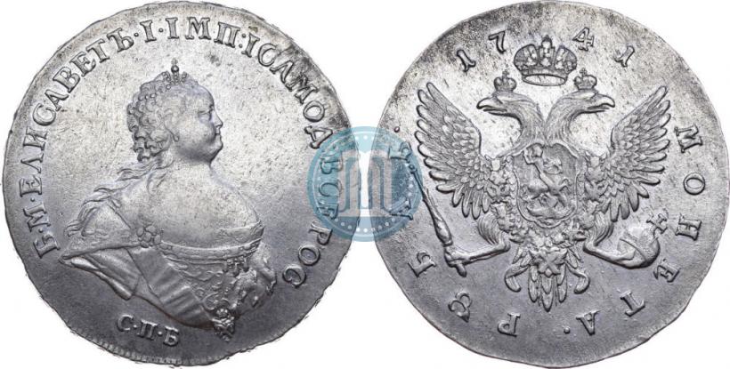Фото 1 рубль 1741 года СПБ "Поясной портрет"