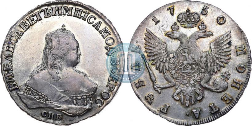 Фото 1 рубль 1750 года СПБ 