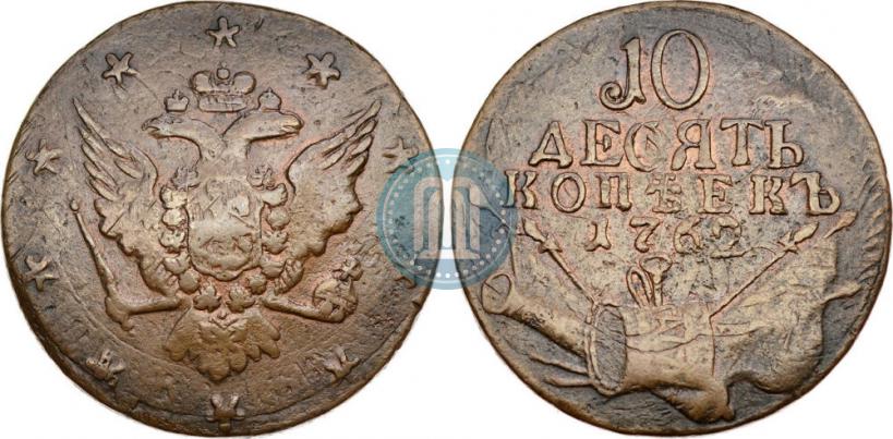 Picture 10 kopecks 1762 year  