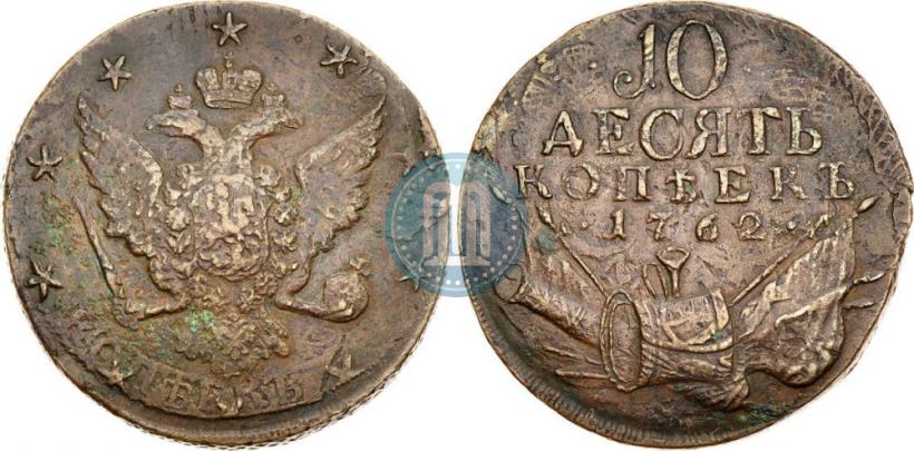 Picture 10 kopecks 1762 year  
