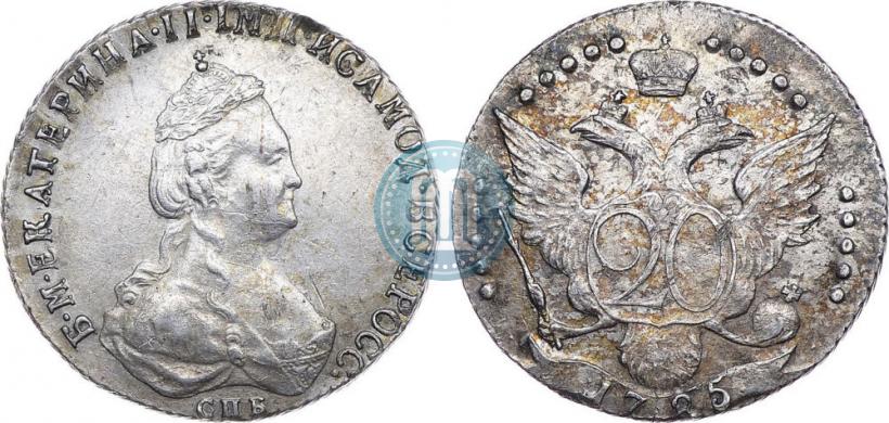 Фото 20 копеек 1785 года СПБ 
