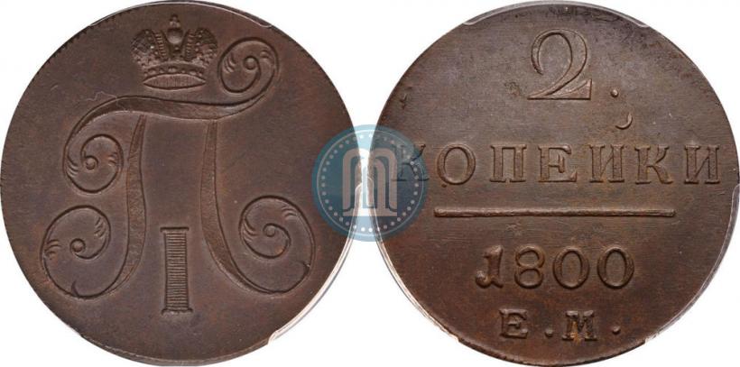 Picture 2 kopecks 1800 year ЕМ 