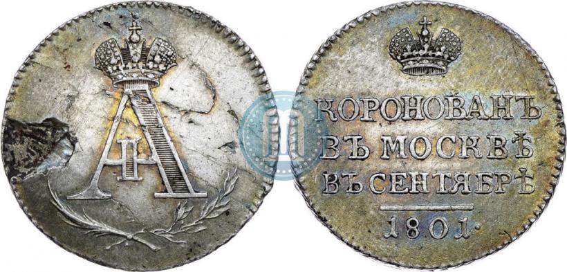 Фото Жетон 1801 года  "В память коронации Императора Александра I"