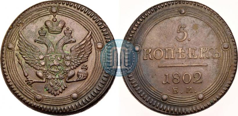 Picture 5 kopecks 1802 year ЕМ 