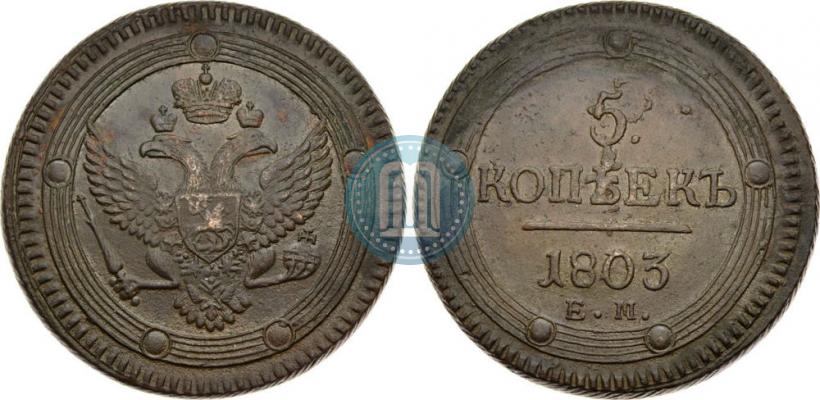 Picture 5 kopecks 1803 year ЕМ 