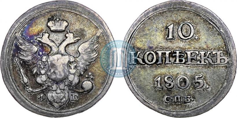 Picture 10 kopecks 1805 year СПБ-ФГ 