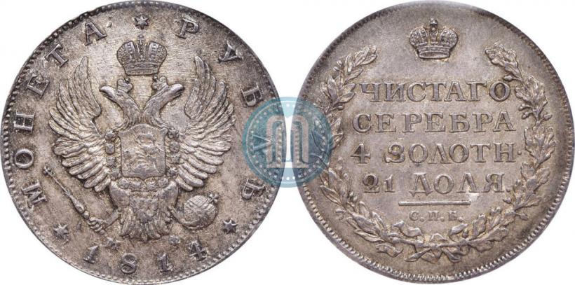 Picture 1 rouble 1814 year СПБ-МФ 