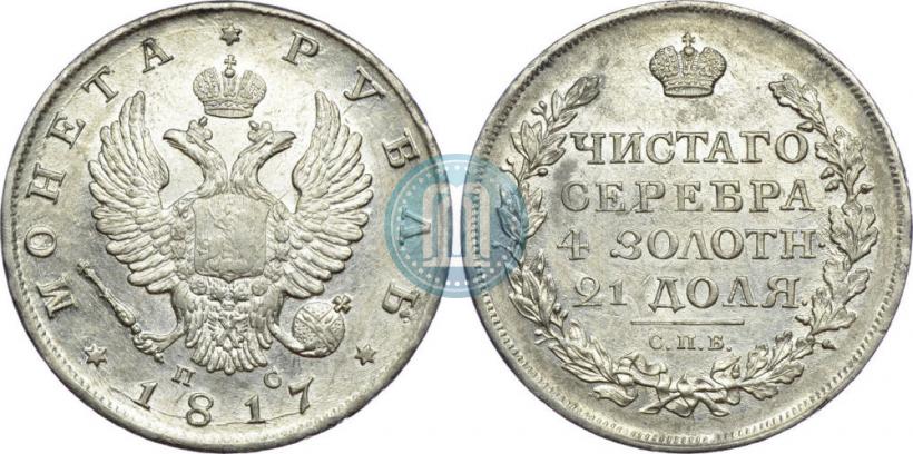 Фото 1 рубль 1817 года СПБ-ПС 