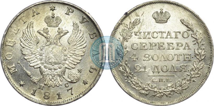 Фото 1 рубль 1817 года СПБ-ПС 