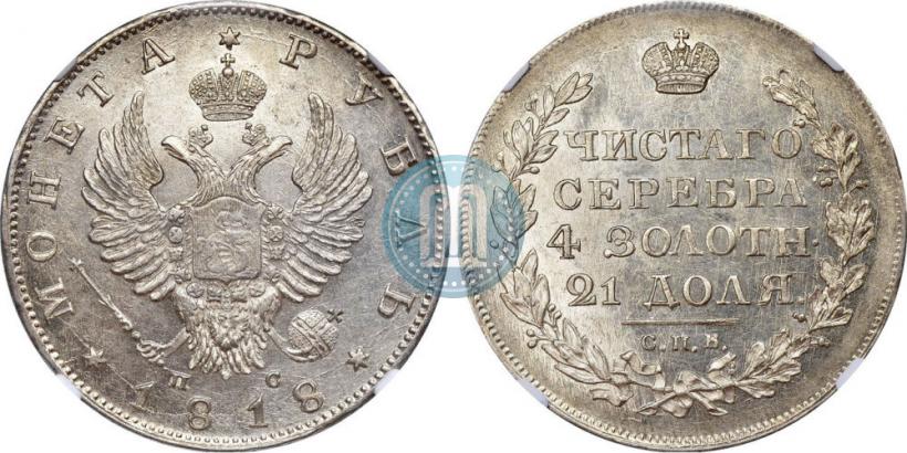 Picture 1 rouble 1818 year СПБ-ПС 