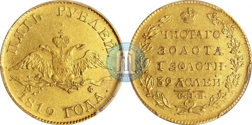 Picture 5 roubles 1819 year СПБ-МФ 