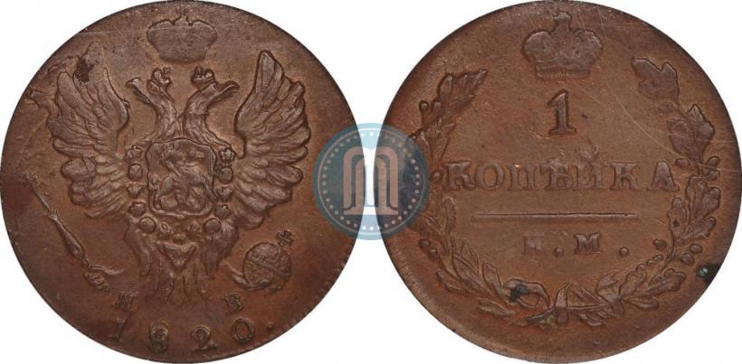 Picture 1 kopeck 1820 year ИМ-ЯВ 