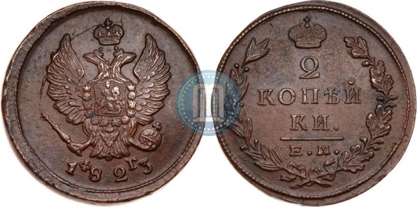 Фото 2 копейки 1823 года ЕМ-ФГ 