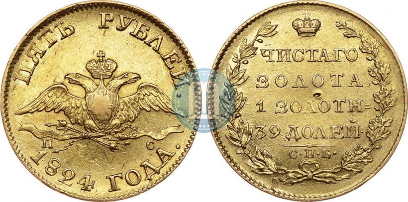 Picture 5 roubles 1824 year СПБ-ПС 